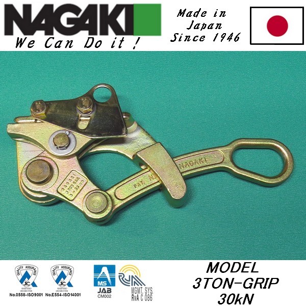3Ton-GRIP铝合金卡线器 日本NGK-NAGAKI永木精机卡线器