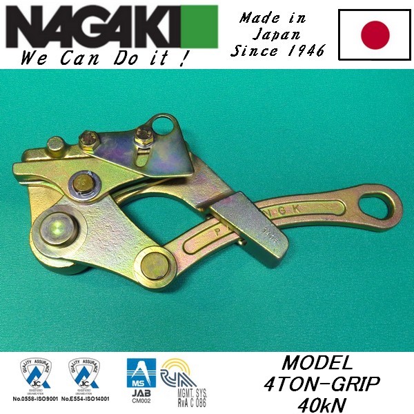 4Ton-GRIP 6Ton-GRIP钢绞线卡线器 日本NAGAKI永木精机